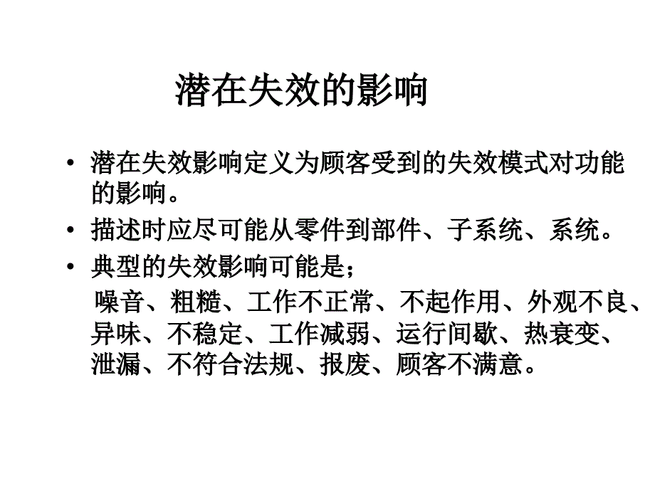 三大文件关系PFMEA评级.ppt_第2页