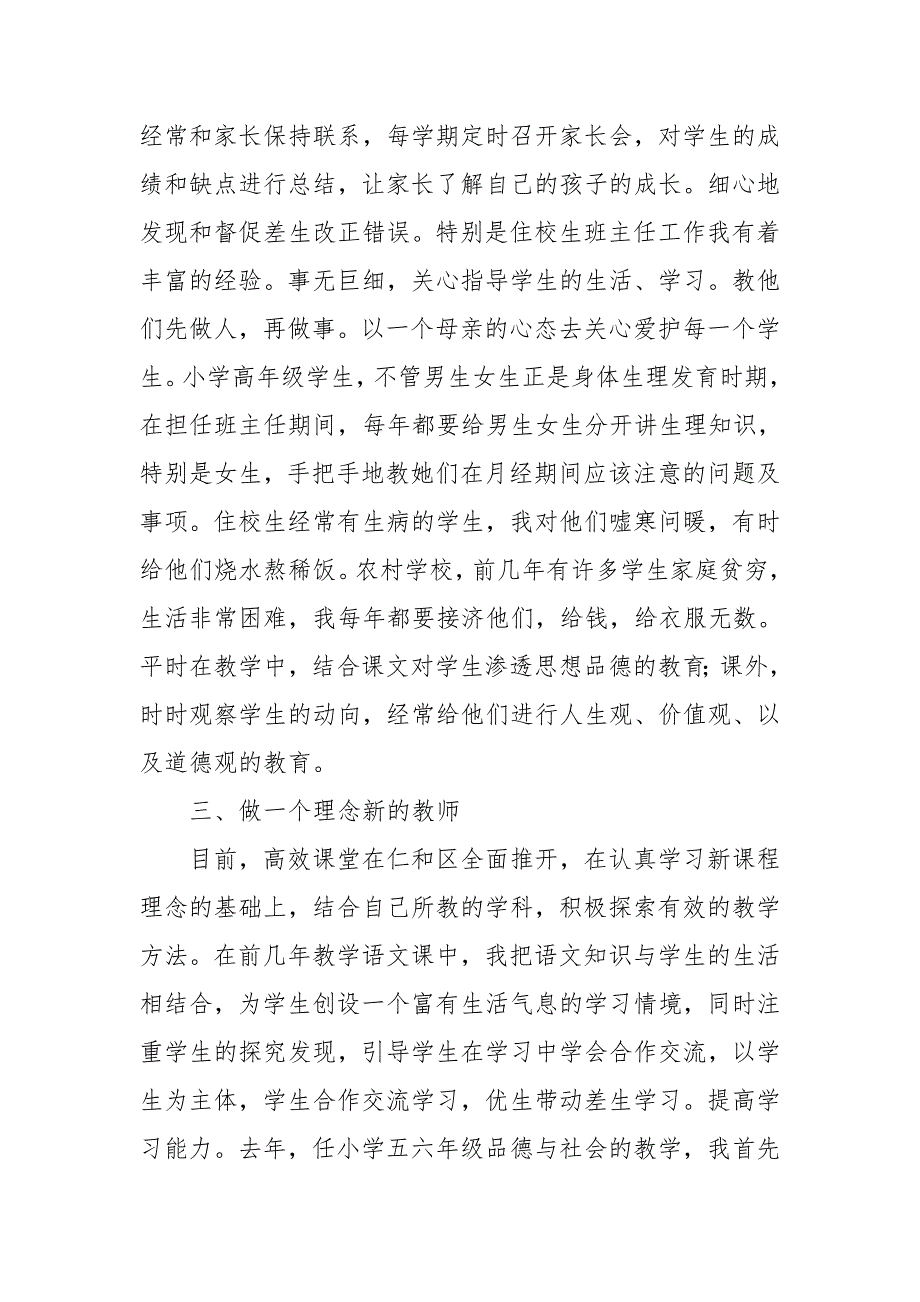 申报小学高级教师职称专业技术工作总结专业技术工作总结.doc_第3页