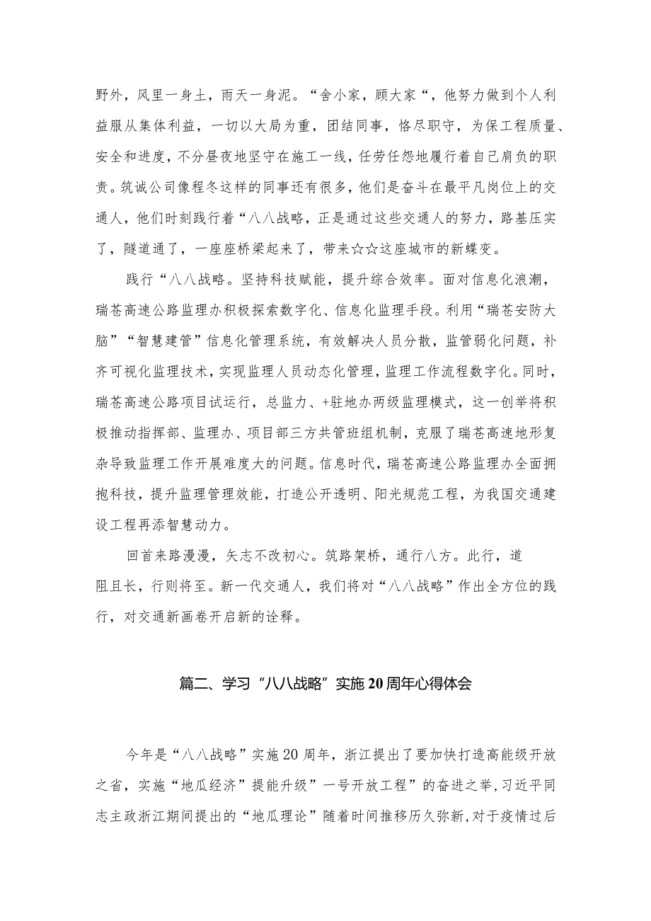 （13篇）2023年“八八战略”20周年学习研讨心得体会发言材料最新精选.docx_第3页