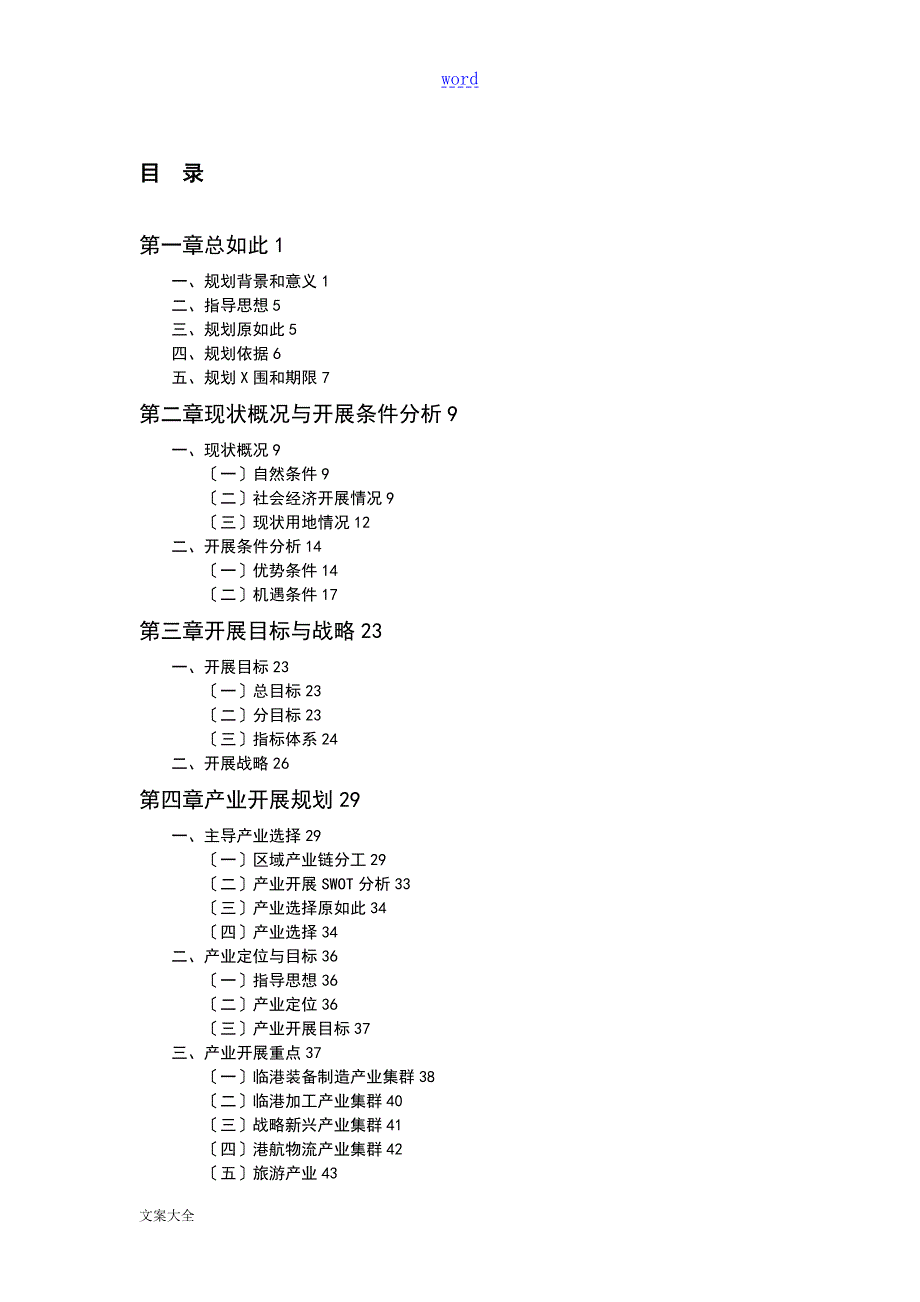 大连太平湾区域规划报告材料.doc_第2页