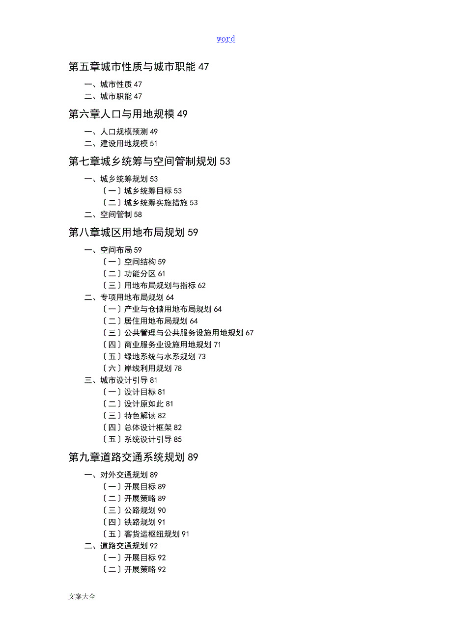 大连太平湾区域规划报告材料.doc_第3页