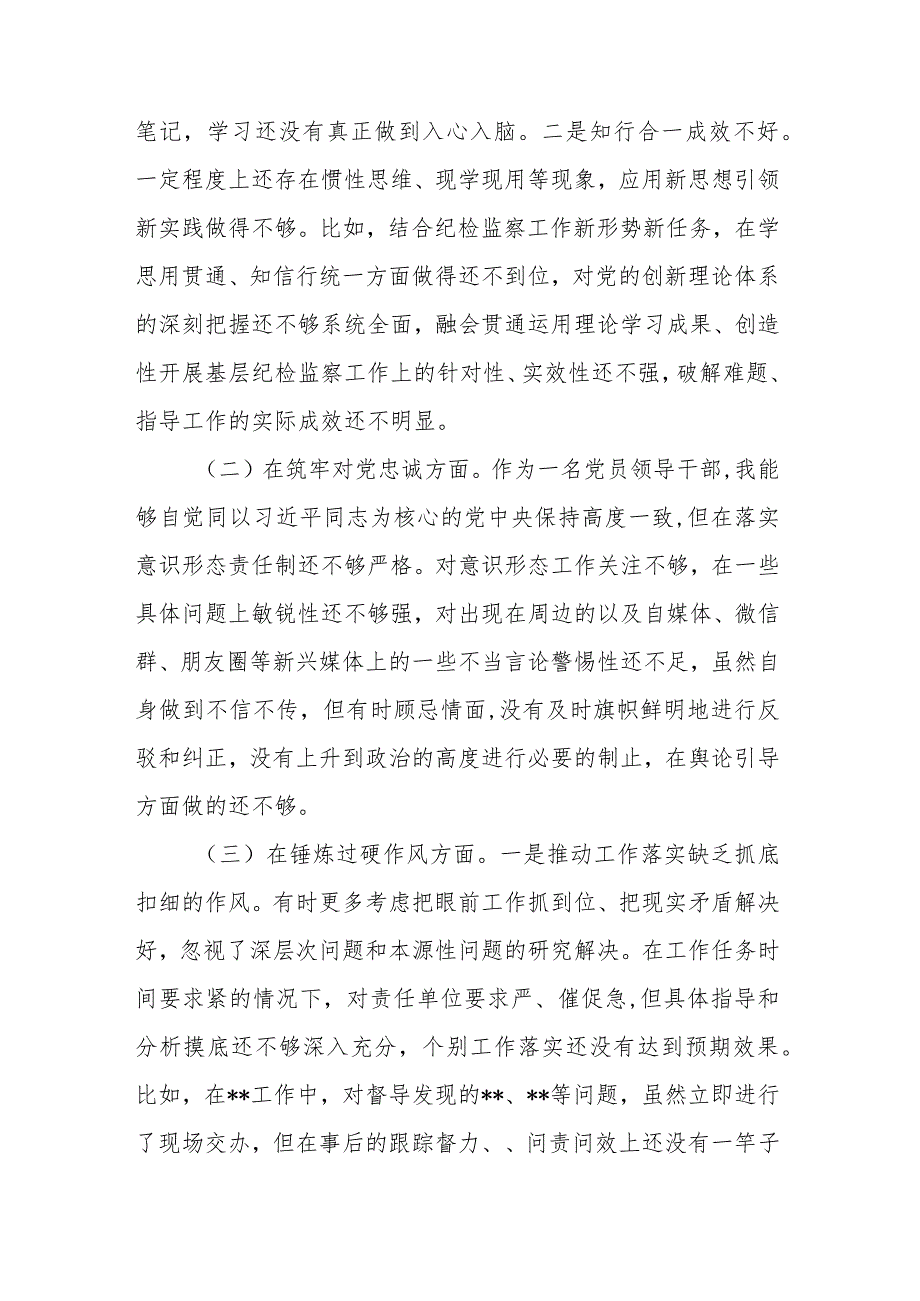 纪检监察领导干部2023专题民主生活会个人对照检查发言提纲.docx_第2页