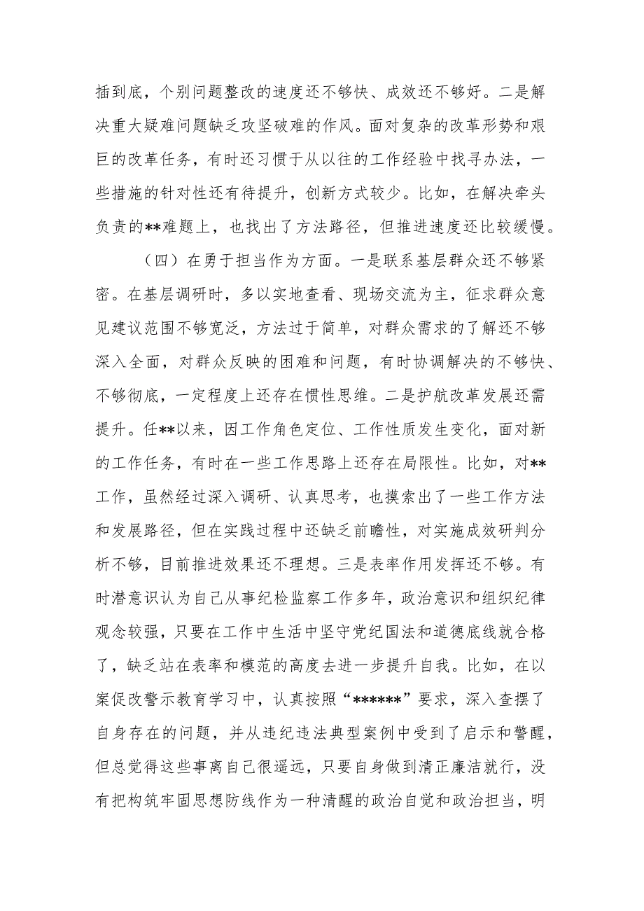 纪检监察领导干部2023专题民主生活会个人对照检查发言提纲.docx_第3页