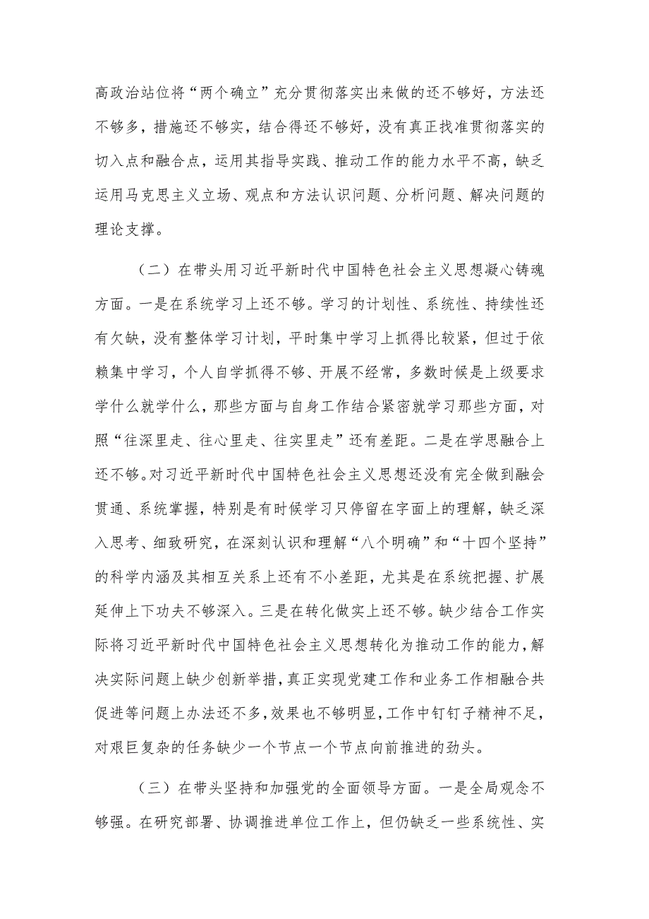 2024领导干部民主生活会六个方面个人对照检查材料.docx_第2页