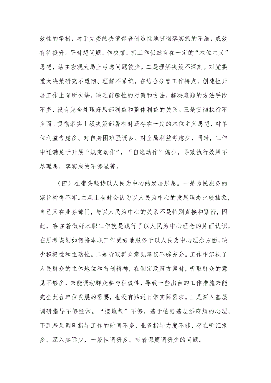 2024领导干部民主生活会六个方面个人对照检查材料.docx_第3页