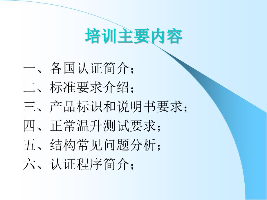 安规认证知识培训资料.ppt_第2页