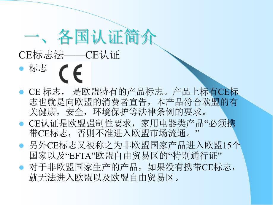 安规认证知识培训资料.ppt_第3页