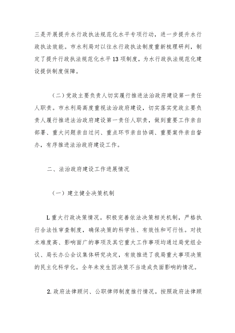 市水利局2023法治政府建设工作总结及2024年工作安排.docx_第2页