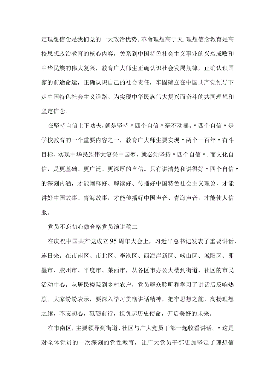 党员不忘初心做合格党员演讲稿范文.docx_第2页