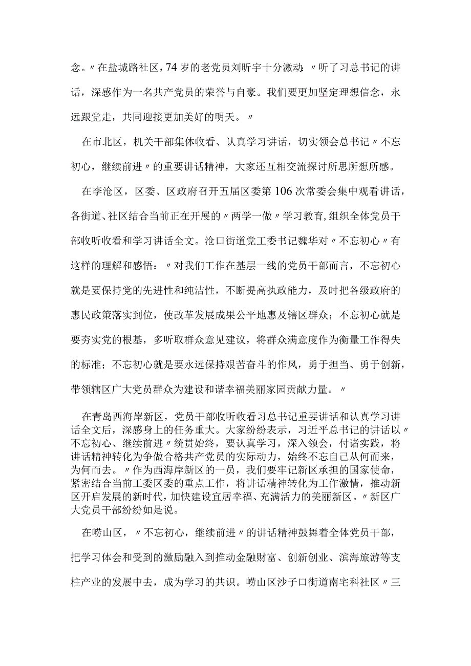 党员不忘初心做合格党员演讲稿范文.docx_第3页
