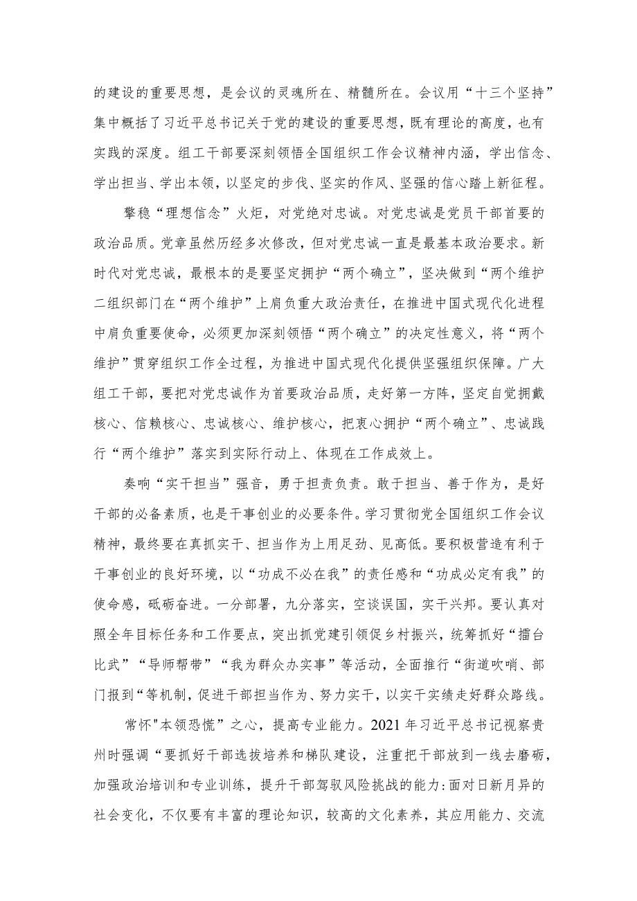 2024年学习党的建设的重要思想心得体会(精选九篇汇编)(1).docx_第2页