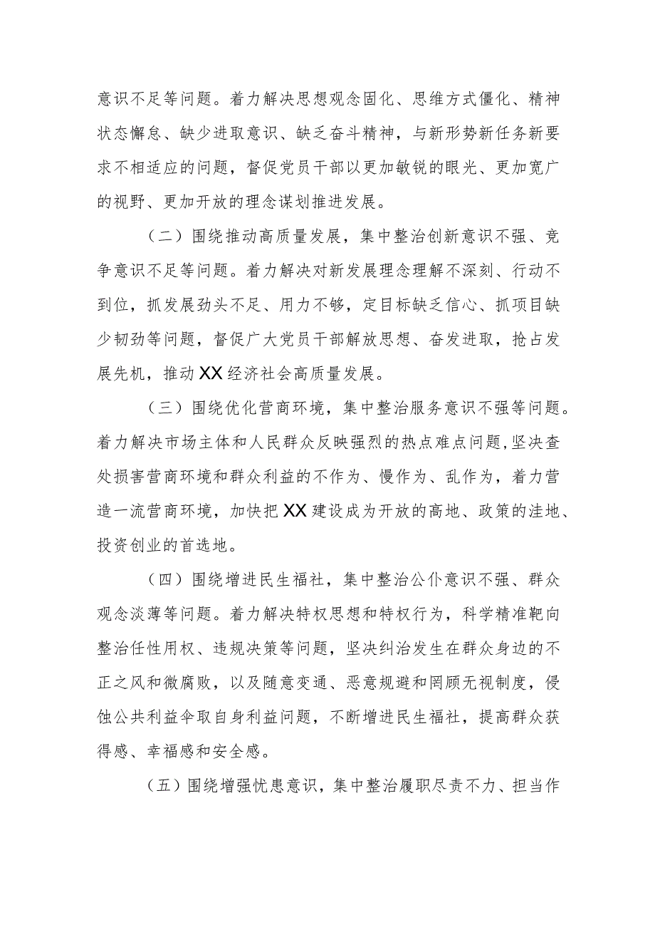 持续深化纠治“四风”和思想作风纪律整治工作方案(1).docx_第2页