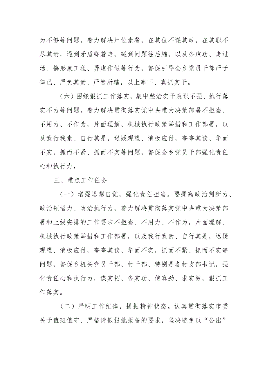 持续深化纠治“四风”和思想作风纪律整治工作方案(1).docx_第3页