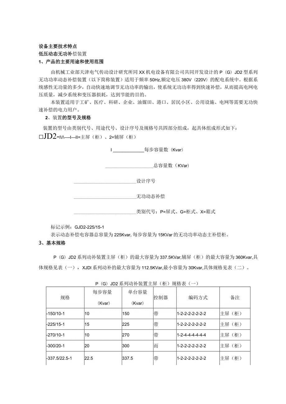 合格供方评定表（2023年XX机电设备有限公司）.docx_第3页
