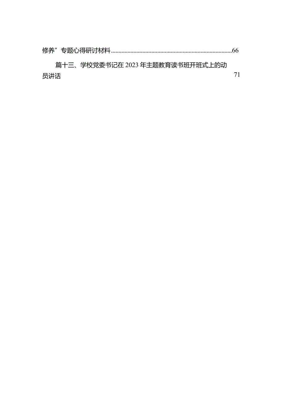 专题教育个人党性分析报告材料【13篇精选】供参考.docx_第2页