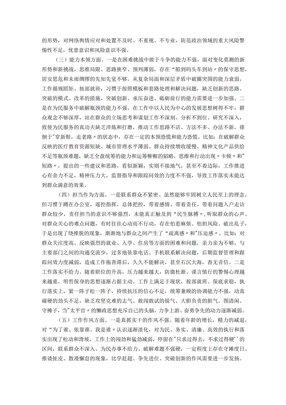 区委书记2023年主题教育专题民主生活会个人对照检查材料.docx_第2页