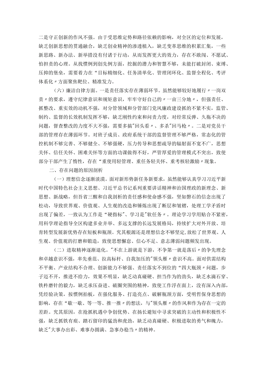 区委书记2023年主题教育专题民主生活会个人对照检查材料.docx_第3页