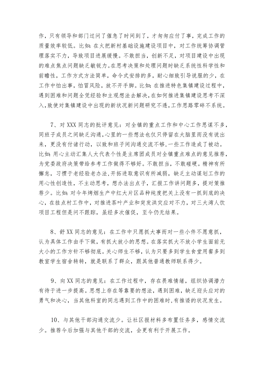 专题主题生活会个人批评意见(通用6篇)1.docx_第2页