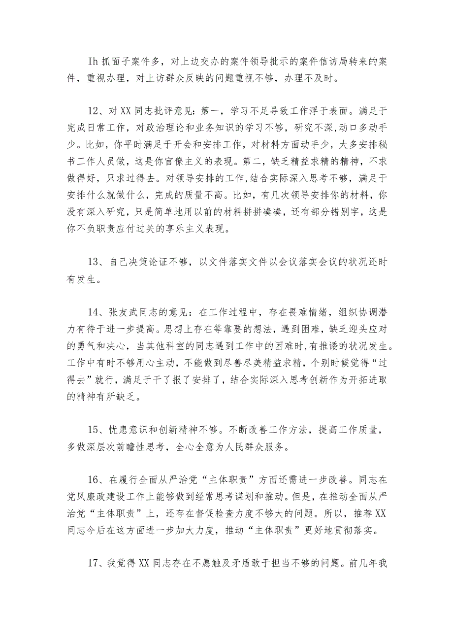 专题主题生活会个人批评意见(通用6篇)1.docx_第3页