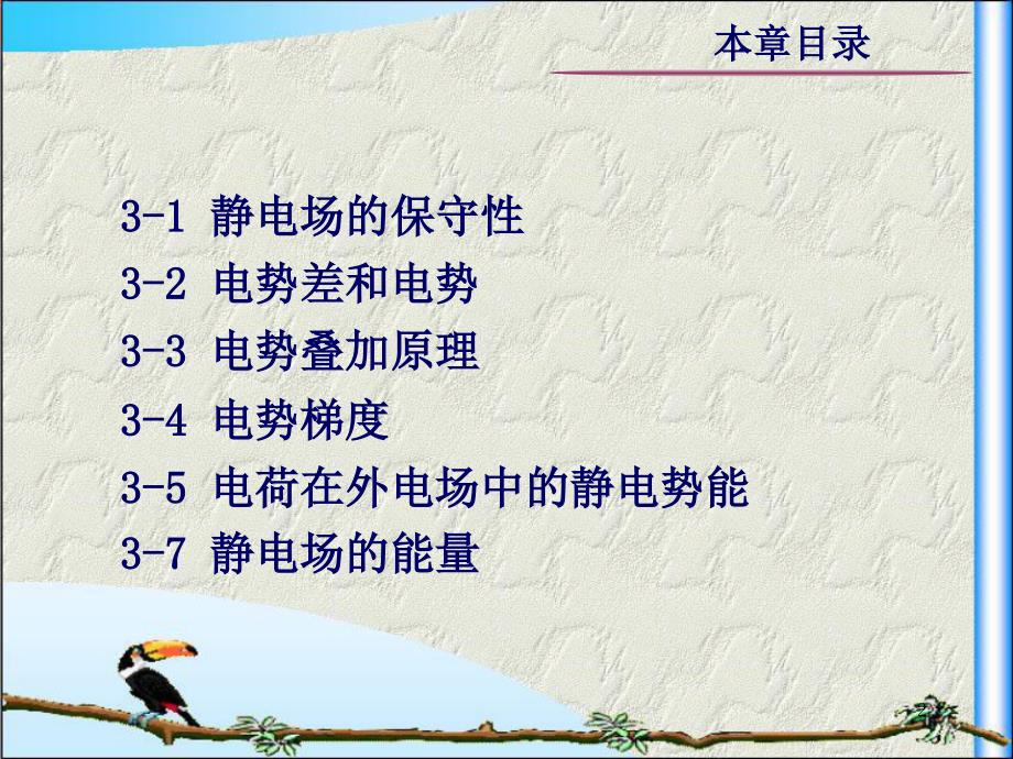 大物电磁学第三章电势.ppt_第2页