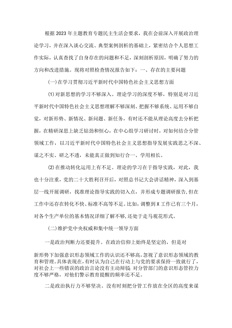 干部“维护党中央权威和集中统一领导践行宗旨、服务人民、以身作则廉洁自律”六个方面对照检查材料.docx_第2页