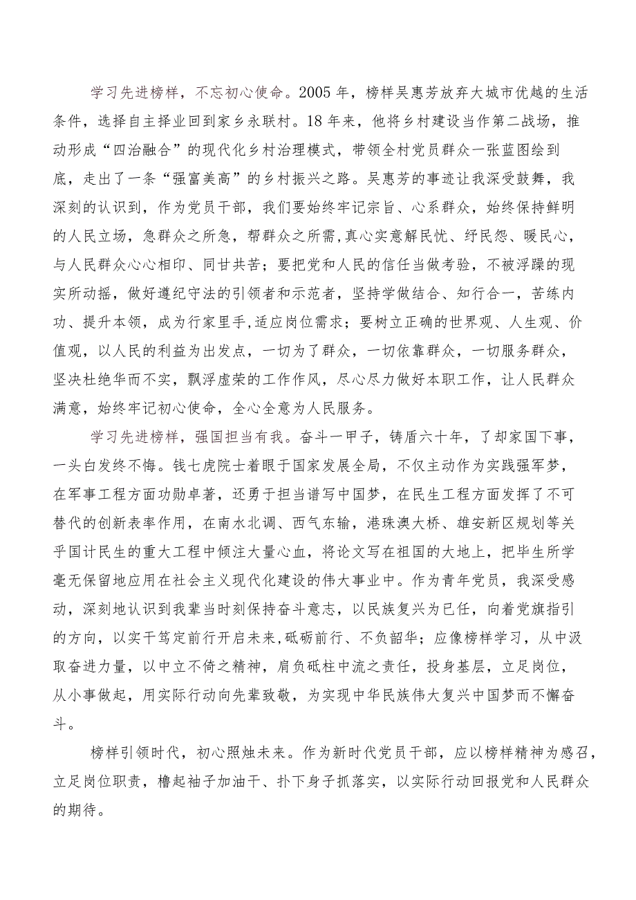 关于开展学习2023年专题节目《榜样8》研讨交流发言提纲、心得感悟（9篇）.docx_第2页