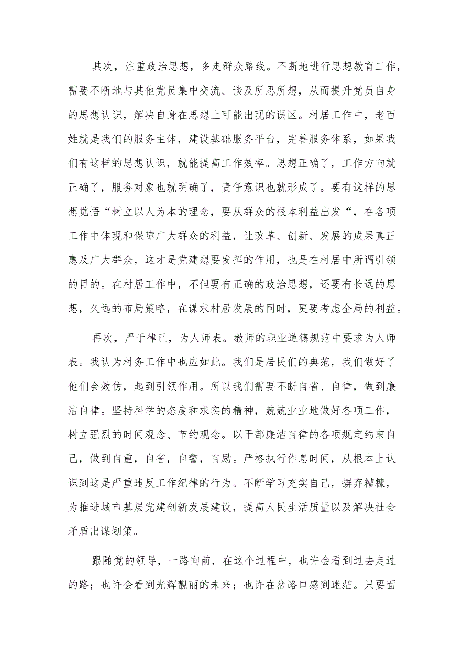 不忘初心牢记使命企业职工心得六篇.docx_第3页