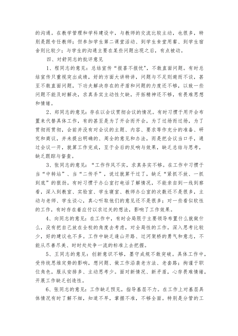民主生活会相互批评意见范文20232024六篇1.docx_第3页