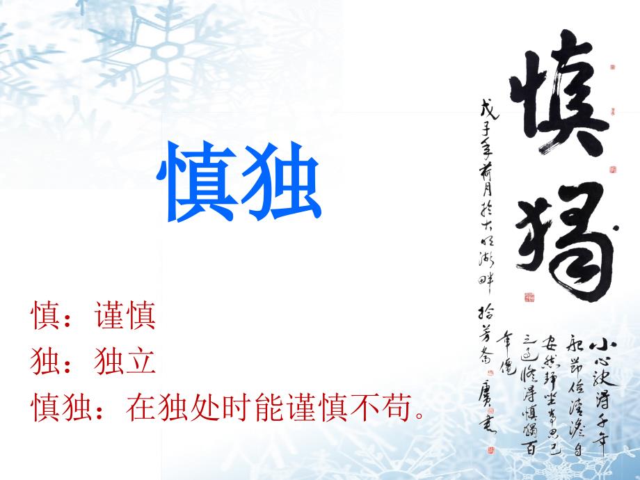 班从小事做起主题班会.ppt_第3页