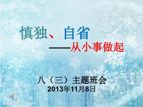 班从小事做起主题班会.ppt