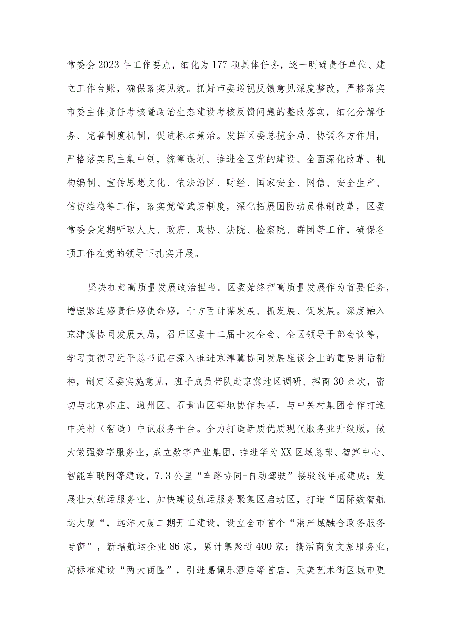 区委关于2023年落实全面从严治党主体责任情况报告.docx_第2页