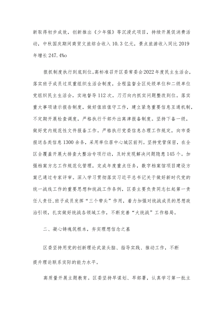 区委关于2023年落实全面从严治党主体责任情况报告.docx_第3页