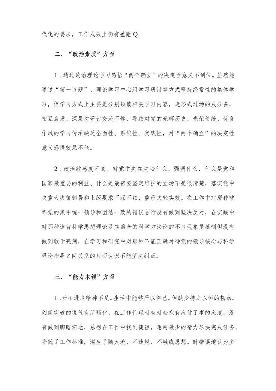 2023主题教育民主生活会个人检查、相互批评意见.docx_第2页