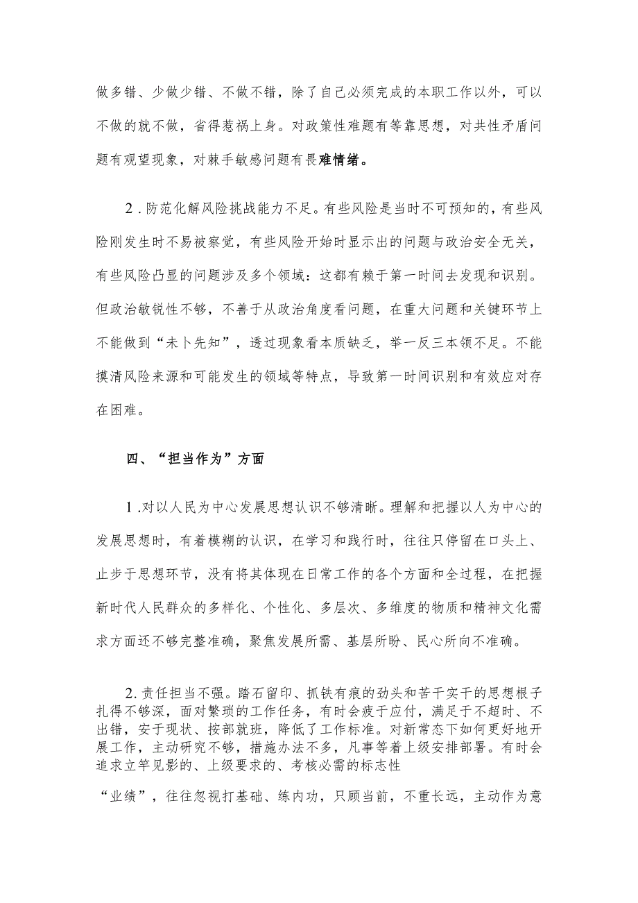 2023主题教育民主生活会个人检查、相互批评意见.docx_第3页