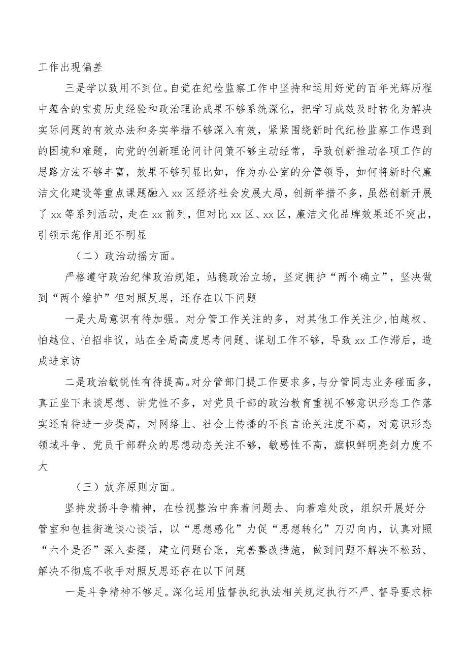 组织开展2023年教育整顿专题民主生活会个人对照对照检查材料（包含原因、对策）.docx_第2页