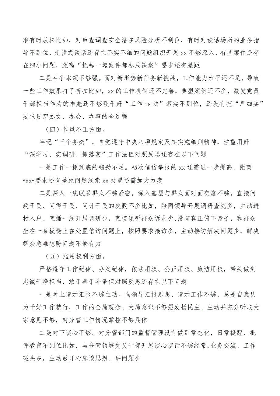 组织开展2023年教育整顿专题民主生活会个人对照对照检查材料（包含原因、对策）.docx_第3页