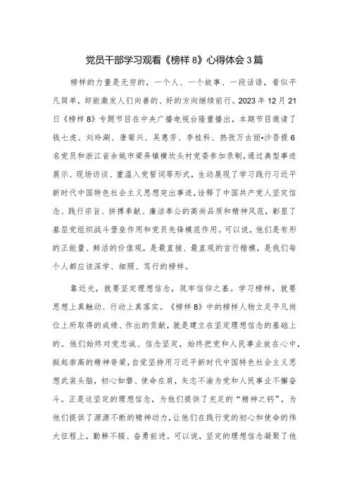 党员干部学习观看.docx