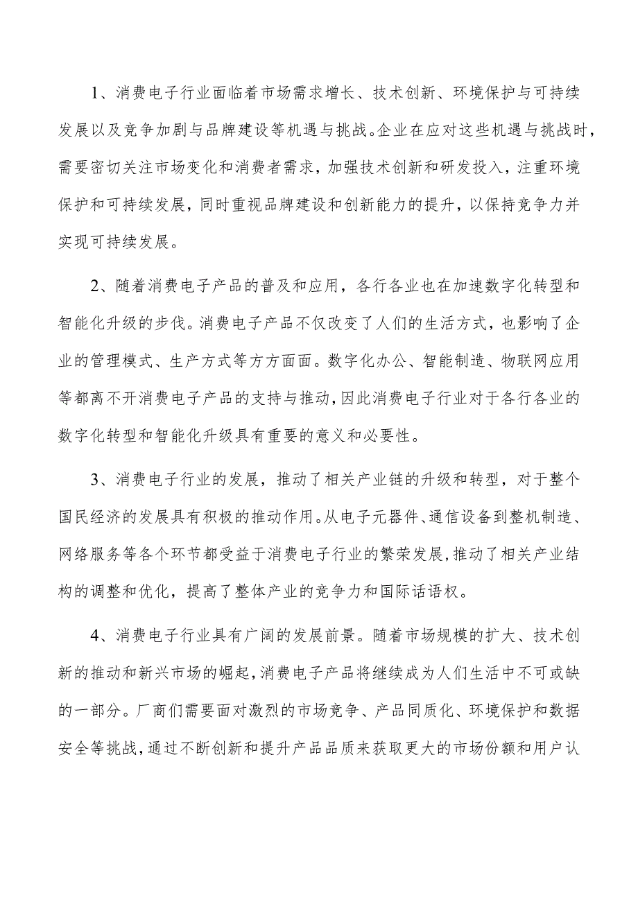 台式电脑项目投资计划书.docx_第2页