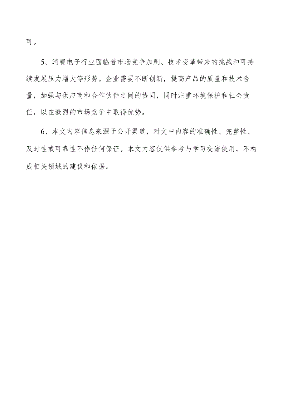 台式电脑项目投资计划书.docx_第3页