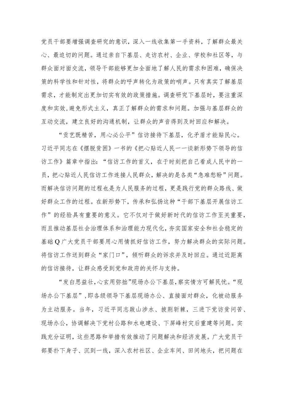 (8篇)“四下基层”学习心得体会研讨发言材料模板.docx_第3页