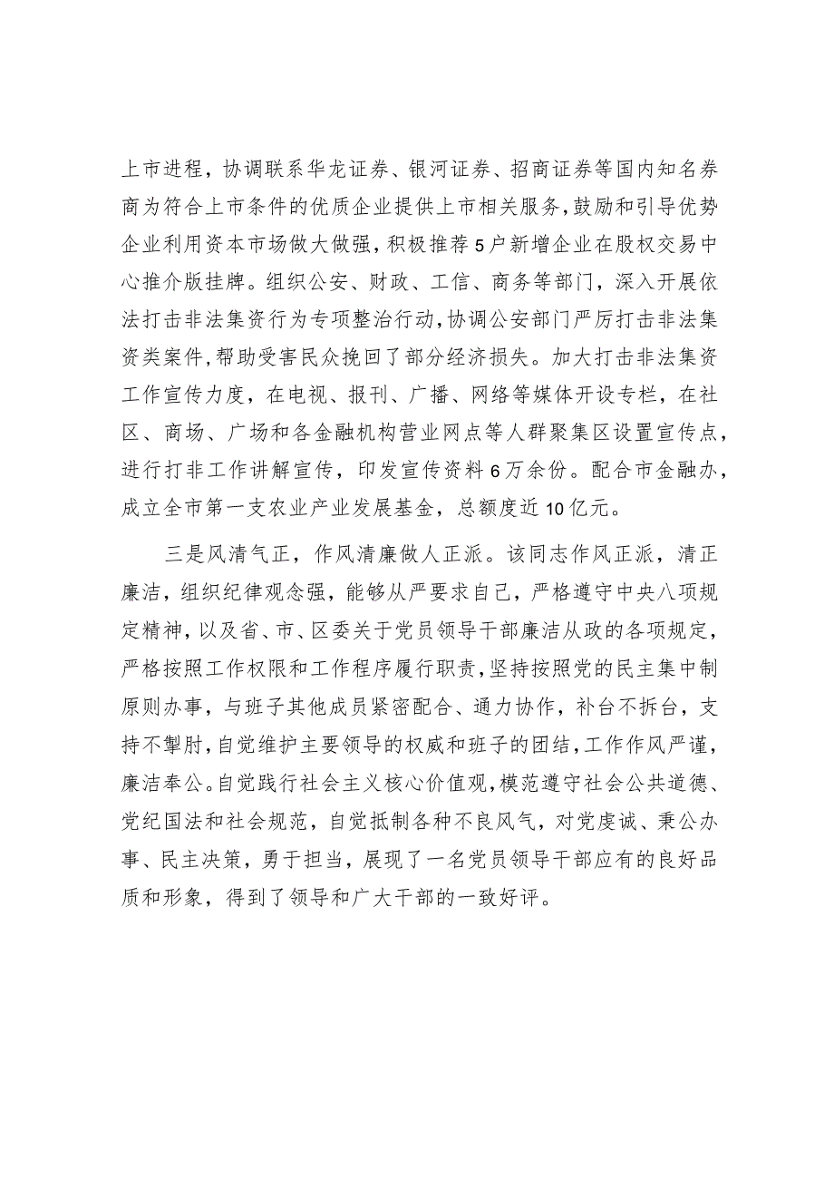 副县长考核评价1.docx_第2页