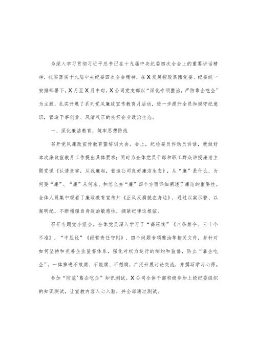 整治靠企吃企现象工作经验材料一.docx