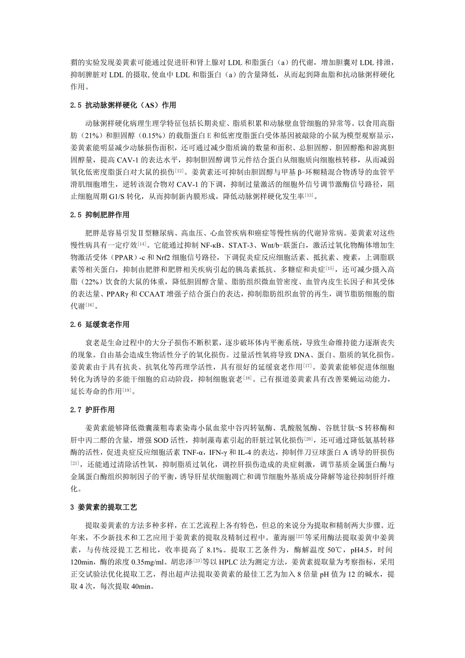 姜黄素的功能性质及其在食品中的应用.doc_第3页