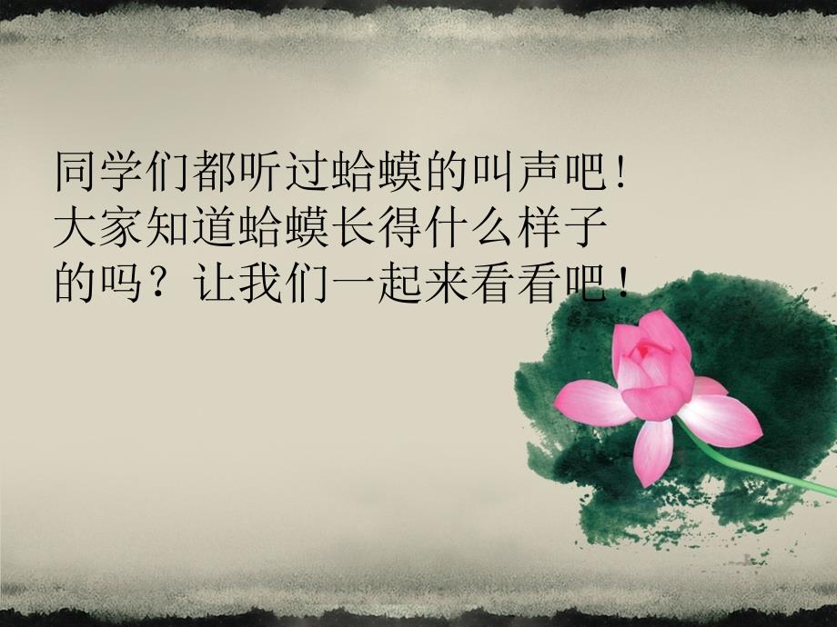 三年级上册音乐课件花蛤蟆接力版共9张PPT.ppt_第2页