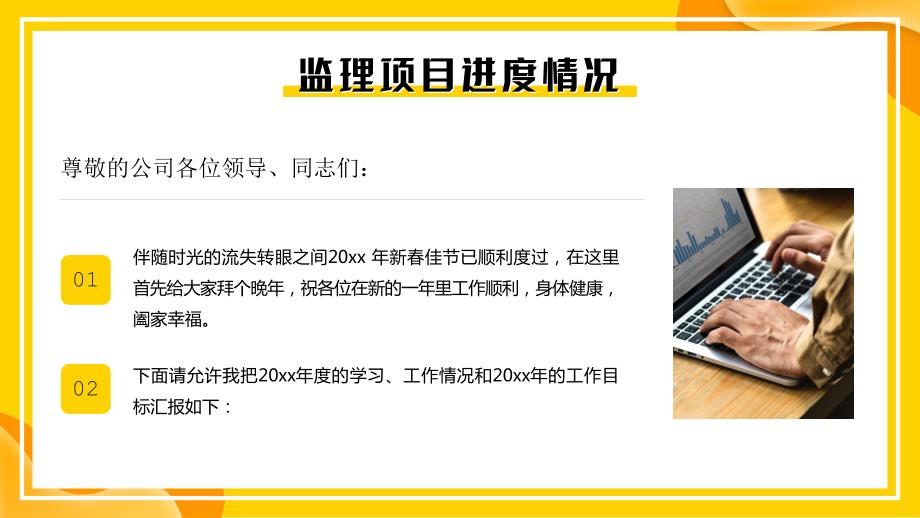 XX工程部门监理述职报告PPT课件带内容.pptx_第2页