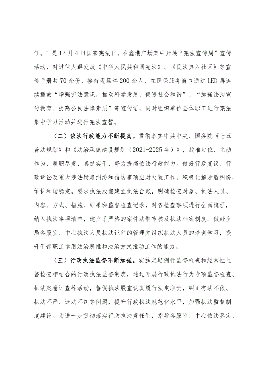 县医疗保障局 2023述法工作报告.docx_第3页