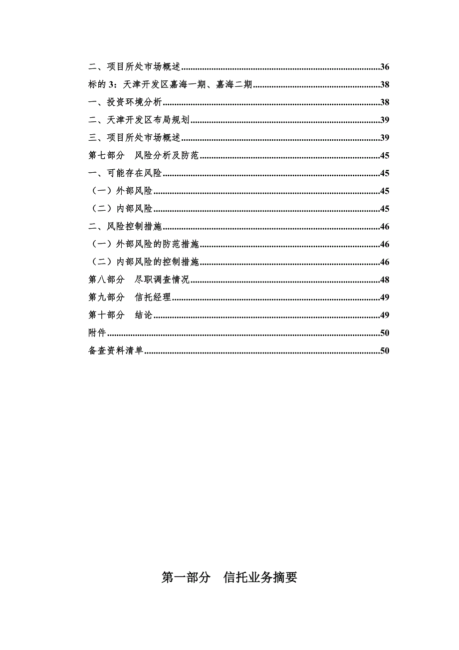 XX信托八大处公司股权收益权投资集合资金信托计划可研报告1023.doc_第3页