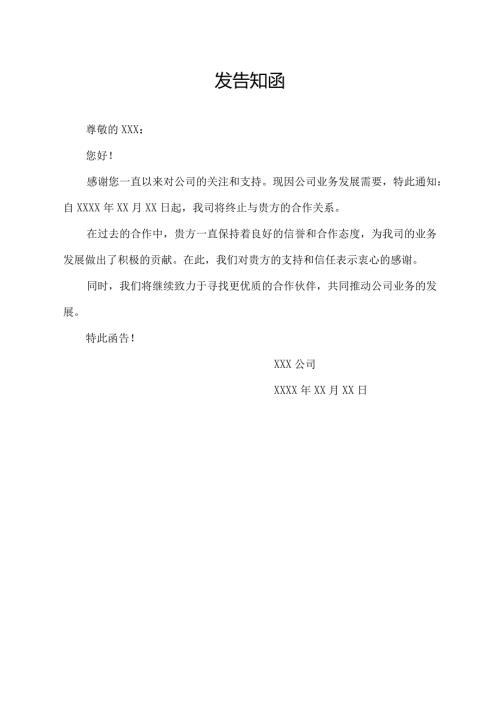 发 告知函.docx