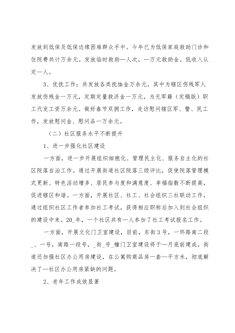 2023年街道办事处工作总结（范文10篇）.docx_第2页