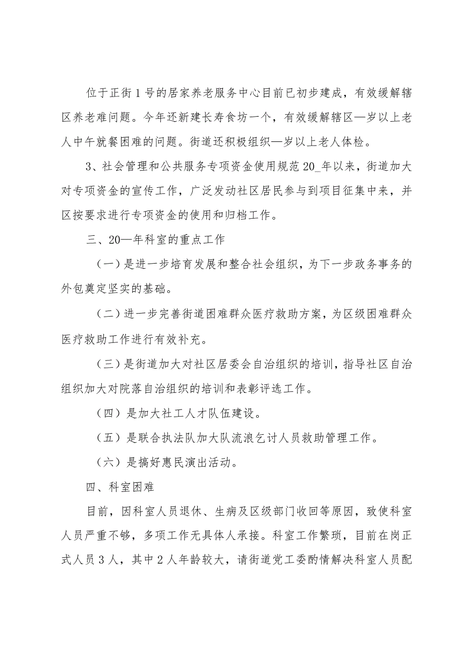 2023年街道办事处工作总结（范文10篇）.docx_第3页